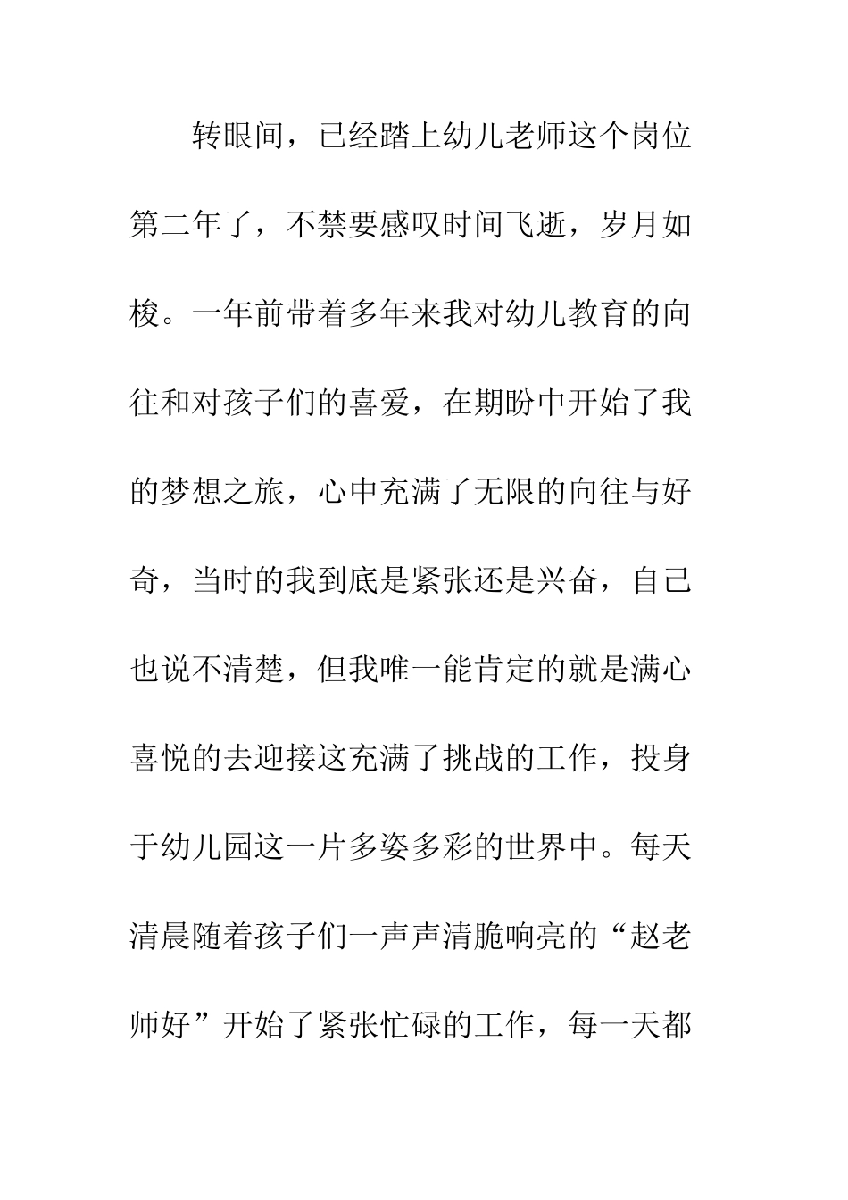 我与祖国共成长国庆演讲稿--精编范文_第2页