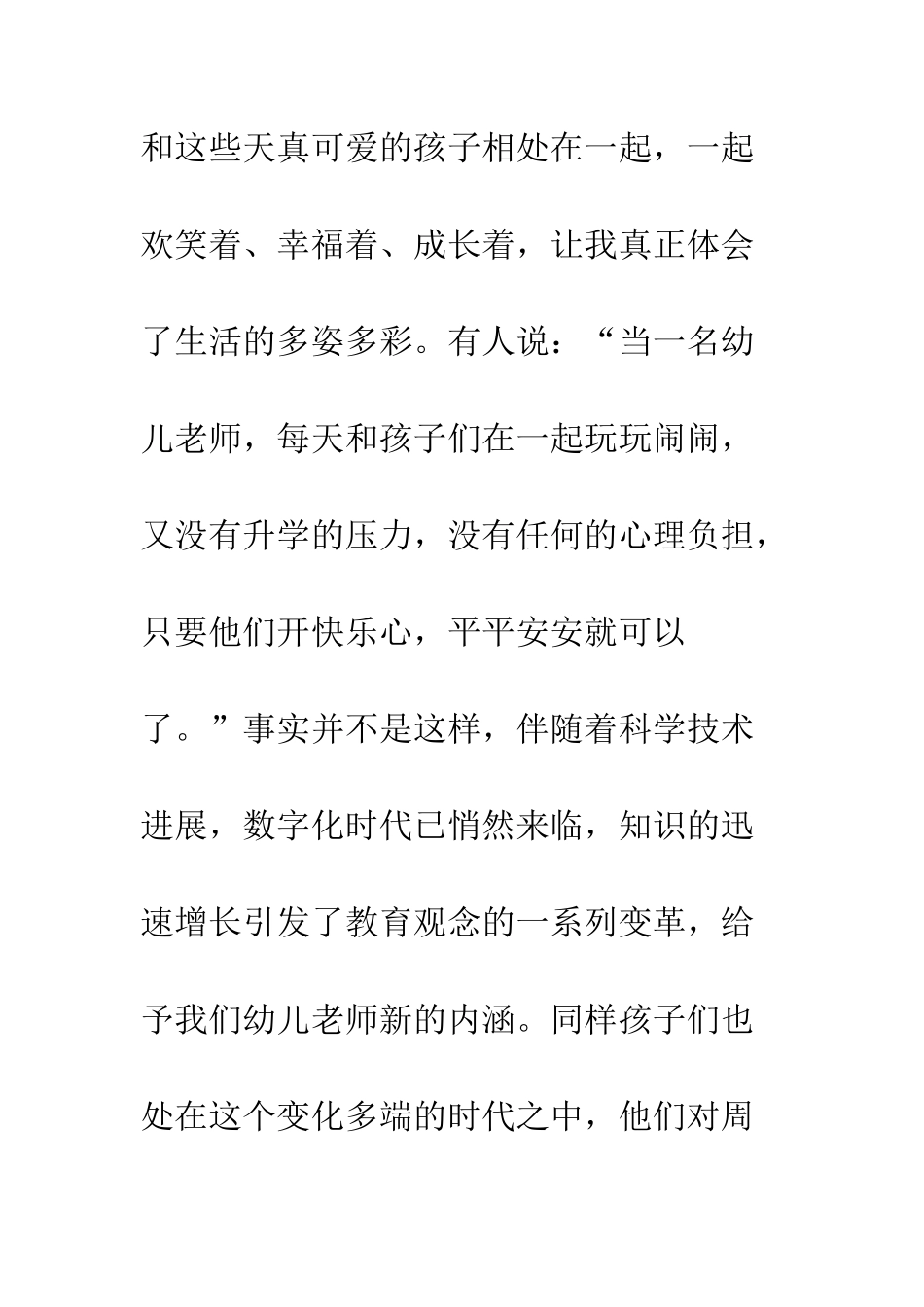 我与祖国共成长国庆演讲稿--精编范文_第3页