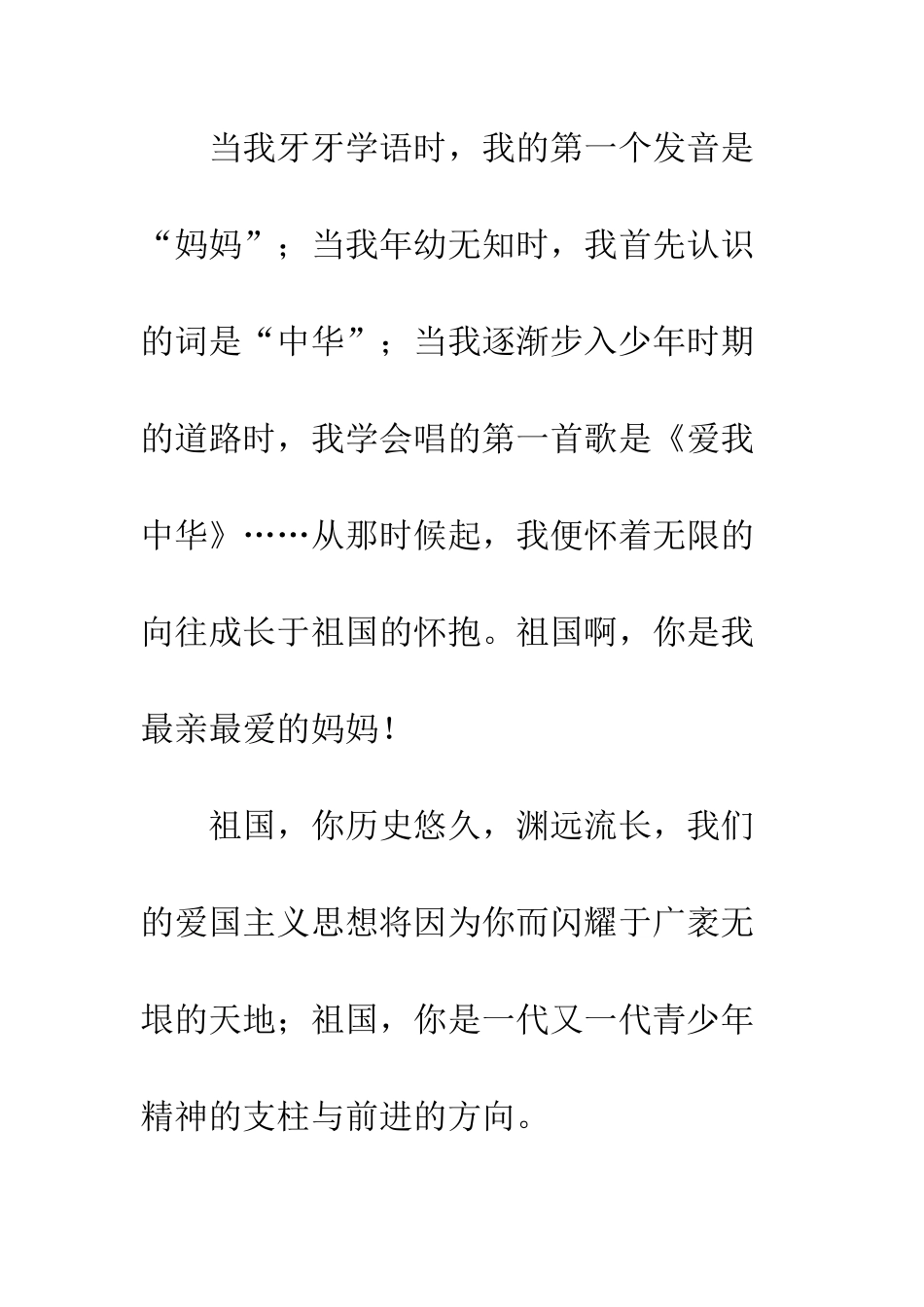 我与祖国共成长书信--精编范文_第2页