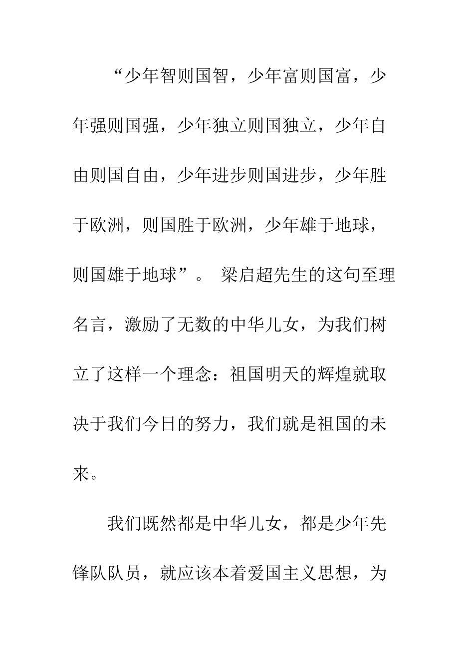 我与祖国共成长书信--精编范文_第3页