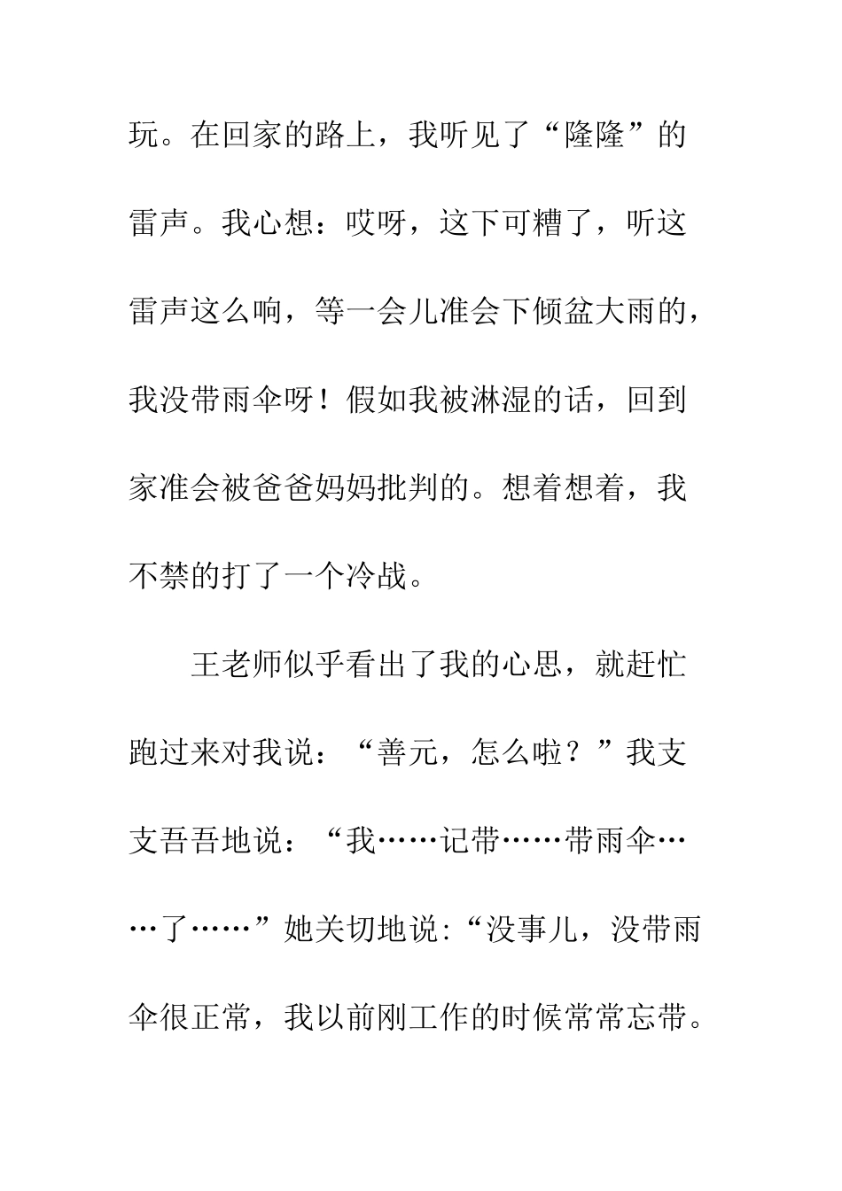 我与王老师的故事_第2页