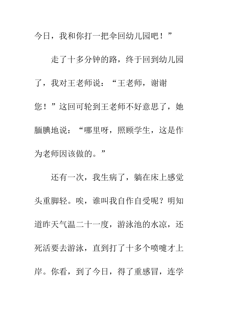 我与王老师的故事_第3页