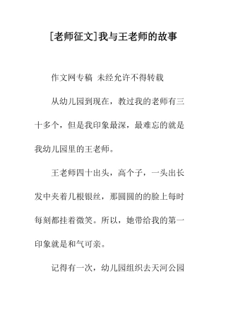 我与王老师的故事