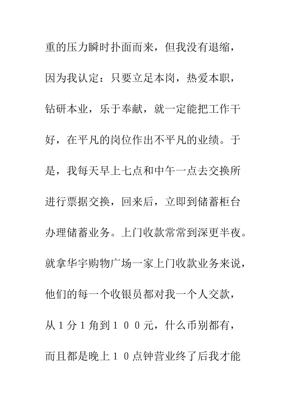 我与银行共成长征文范文征文演讲--精编范文_第2页