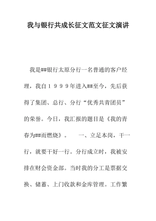 我与银行共成长征文范文征文演讲--精编范文