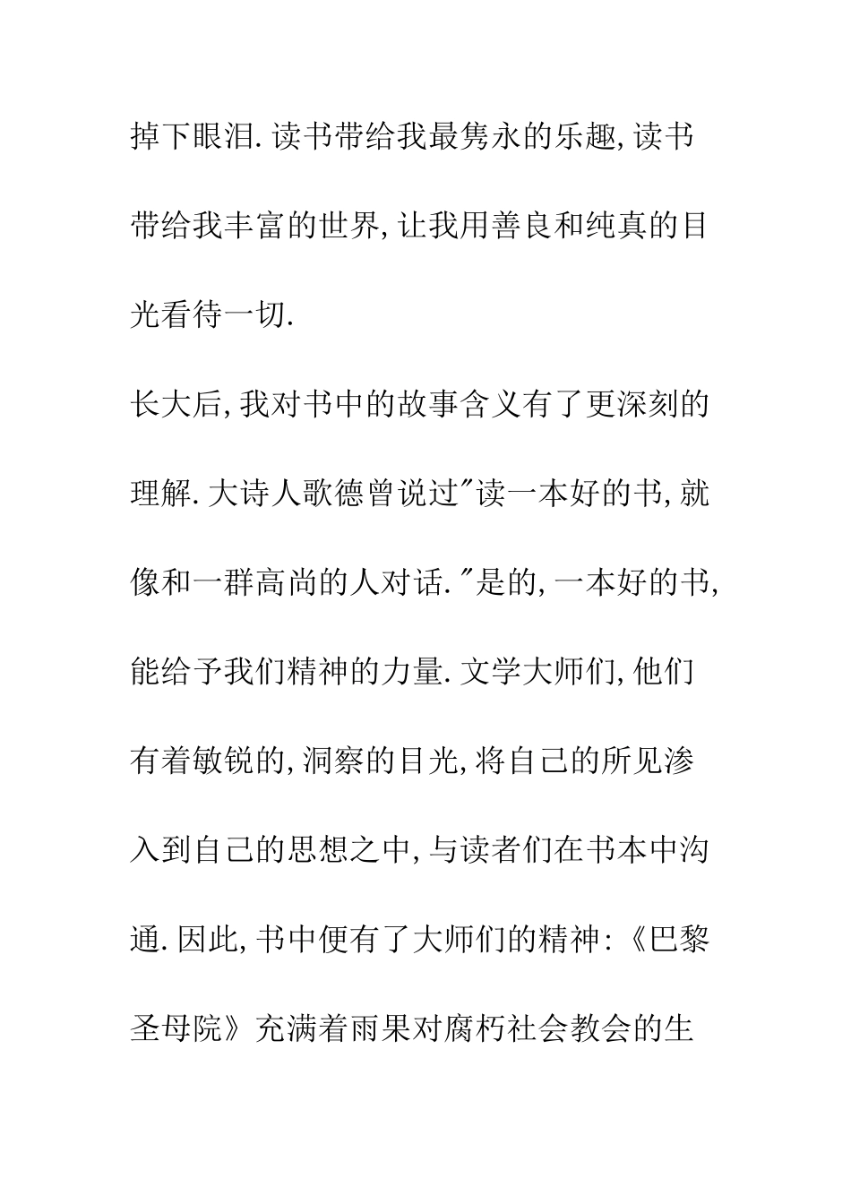 我与读书--精编范文_第3页