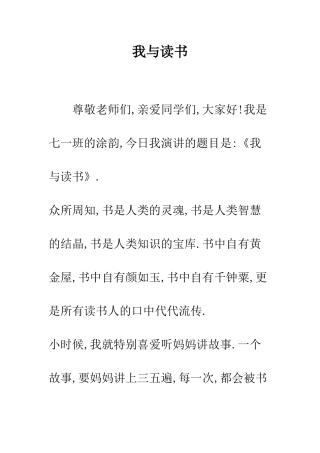 我与读书--精编范文
