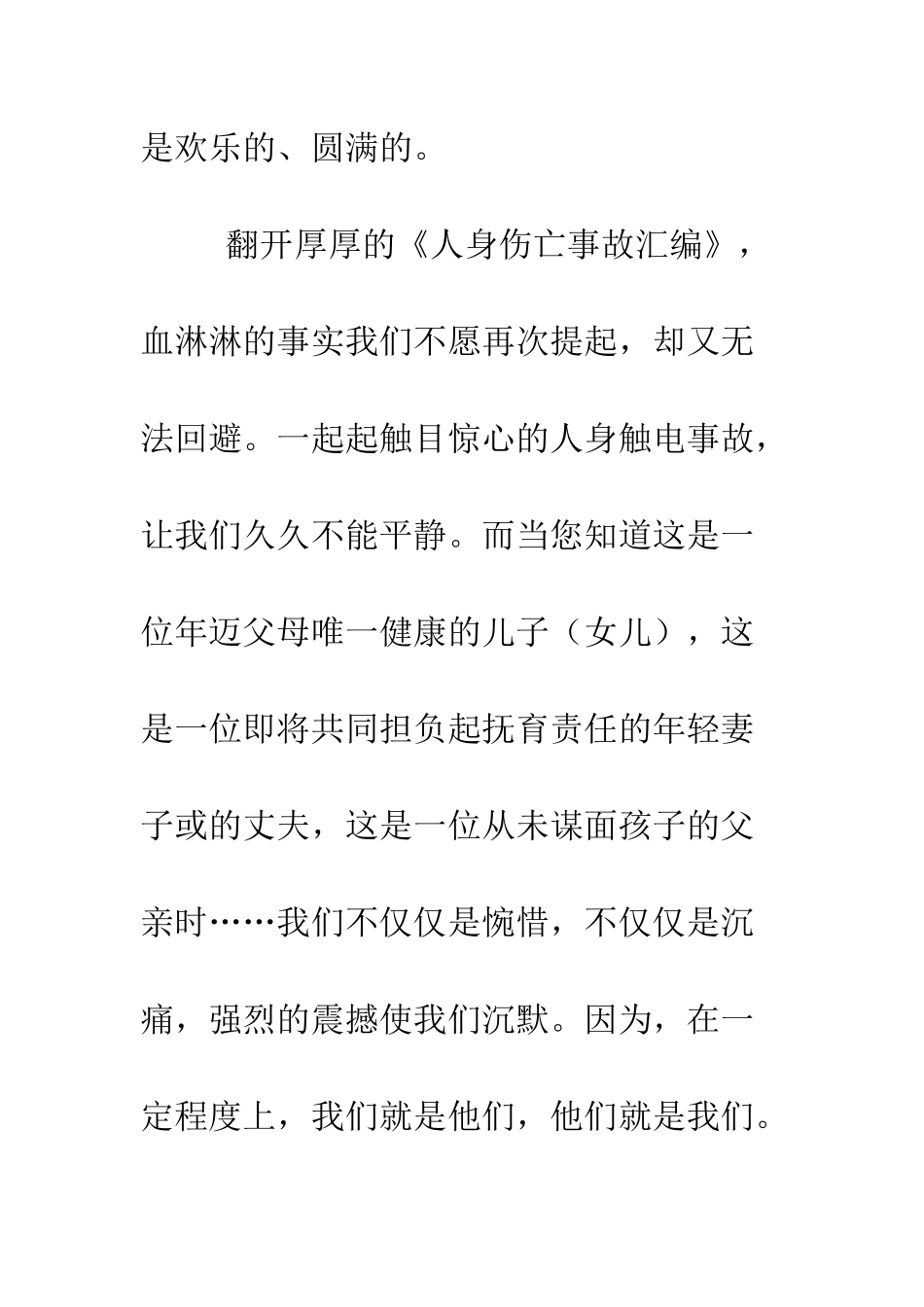 我为你的安全祈祷--精编范文_第2页