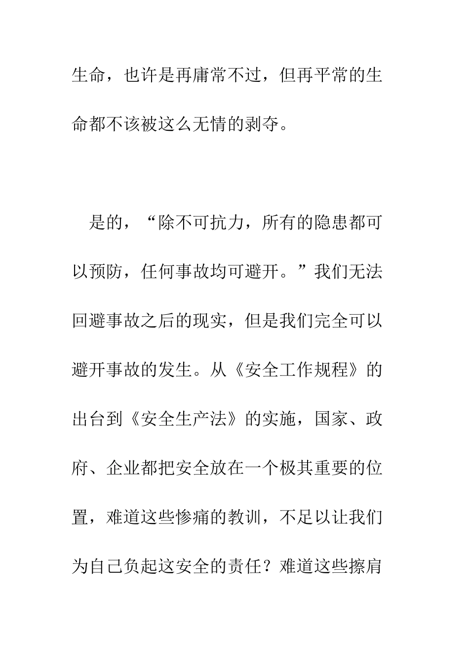 我为你的安全祈祷--精编范文_第3页