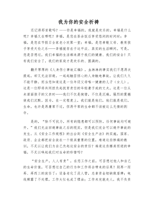 我为你的安全祈祷
