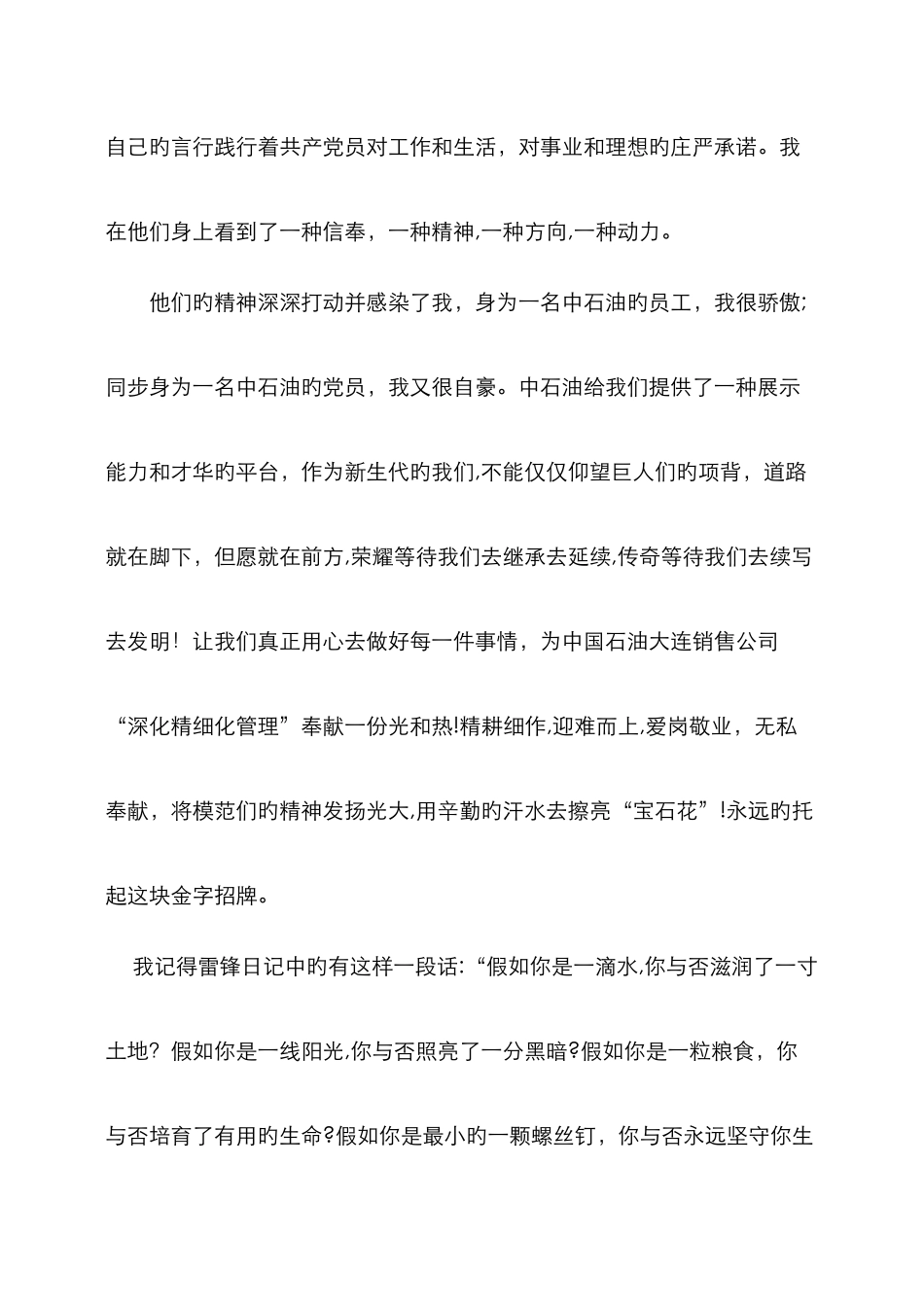 我为国旗增光彩演讲致辞_第2页