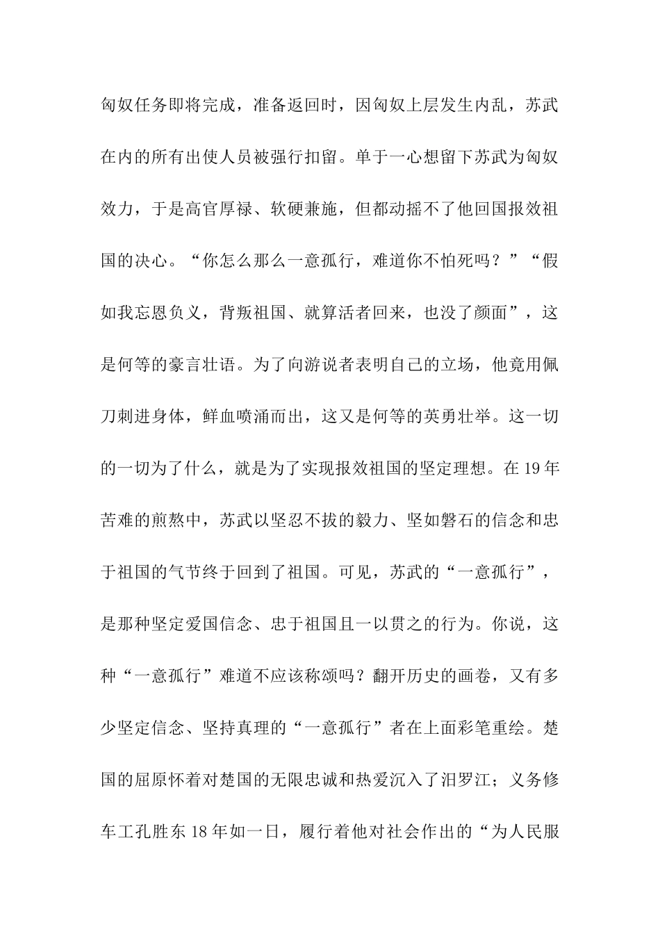 我为“一意孤行”呐喊——读《播撒诚信的种子》有感1500字_第2页