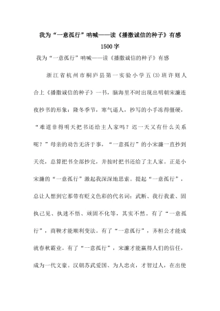 我为“一意孤行”呐喊——读《播撒诚信的种子》有感1500字