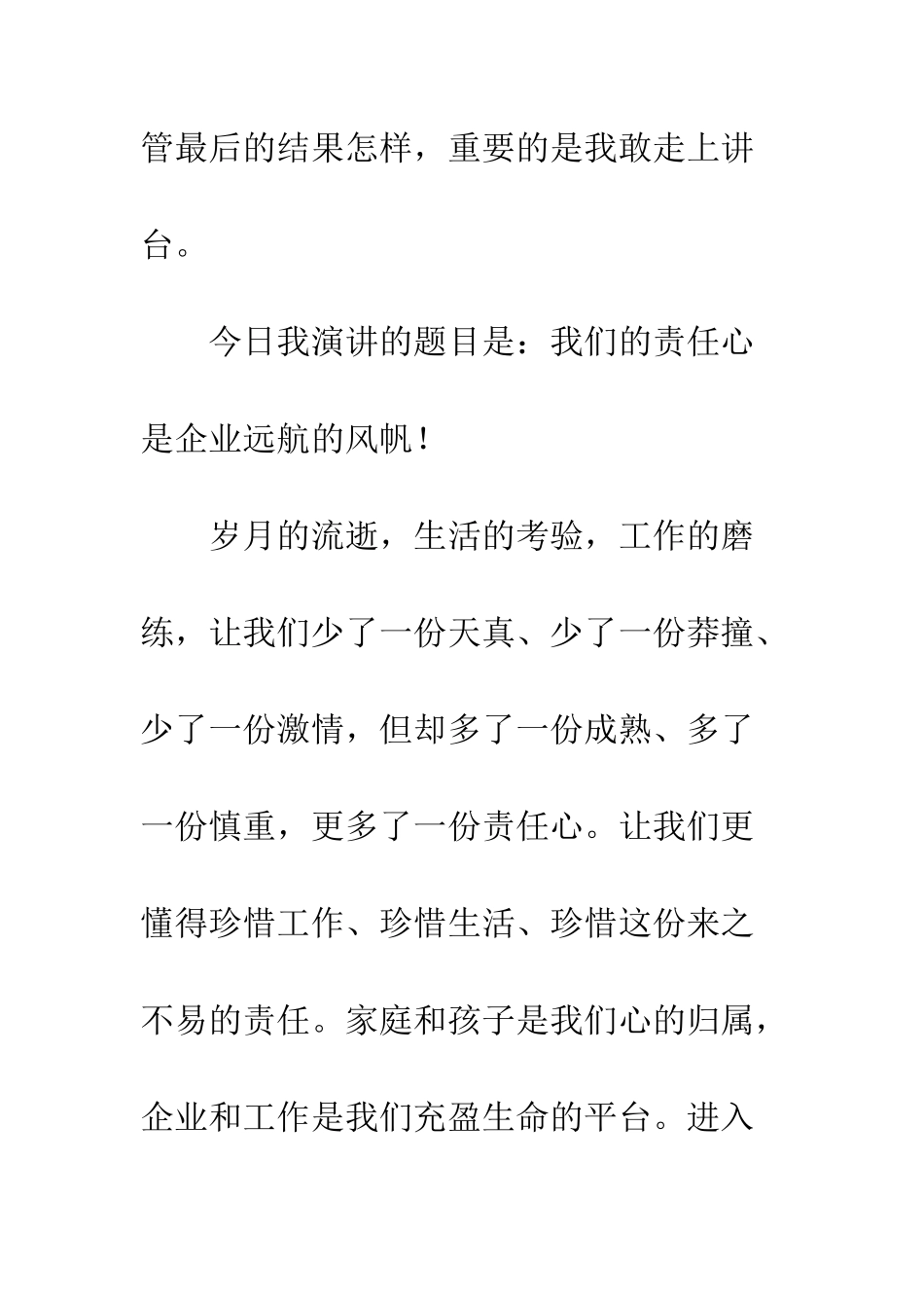 我为企业做贡献-精编范文_第2页