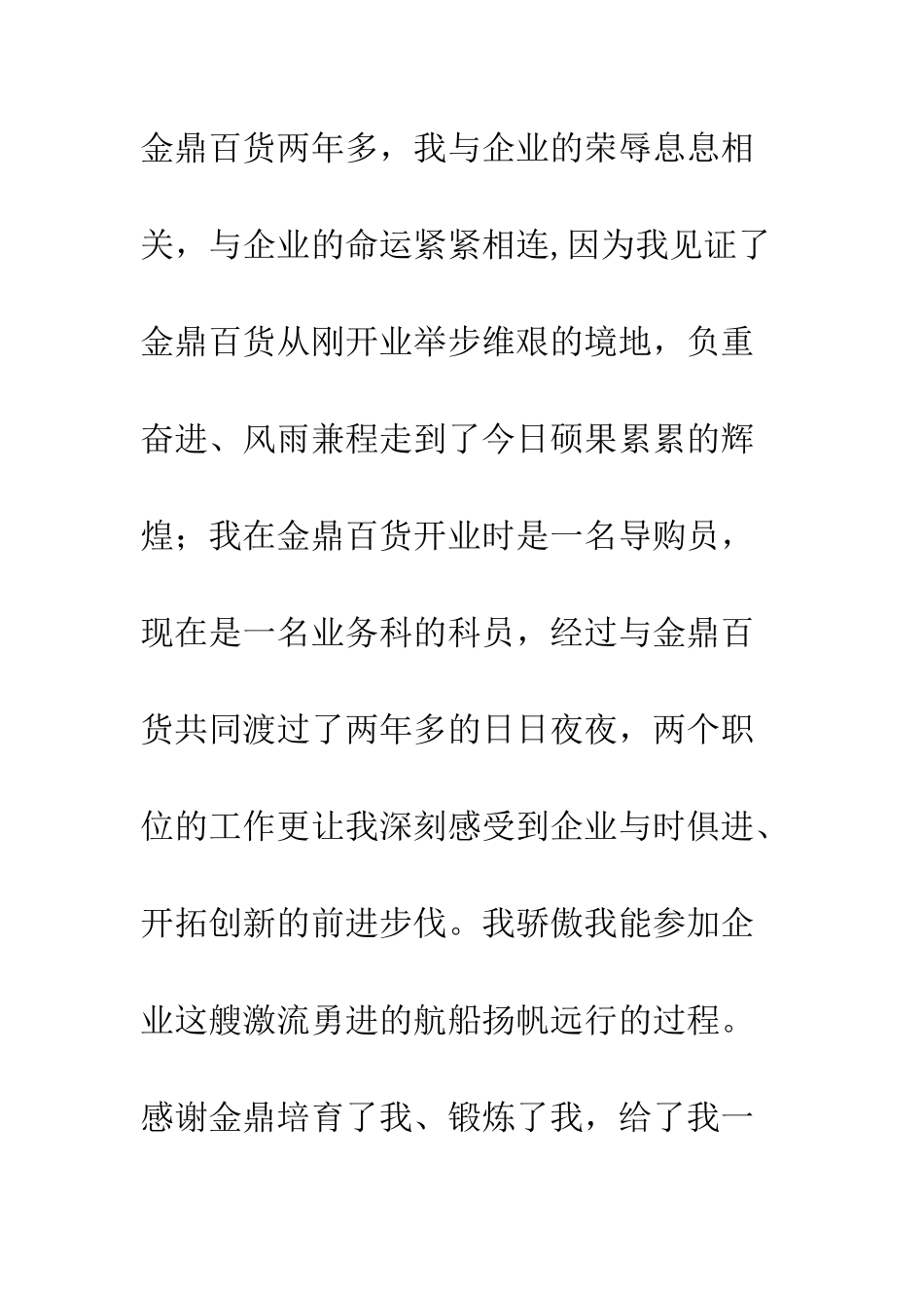 我为企业做贡献-精编范文_第3页