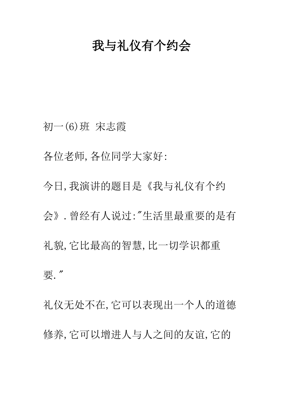 我与礼仪有个约会--精编范文_第1页