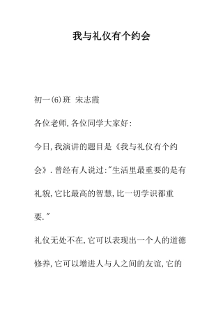 我与礼仪有个约会--精编范文