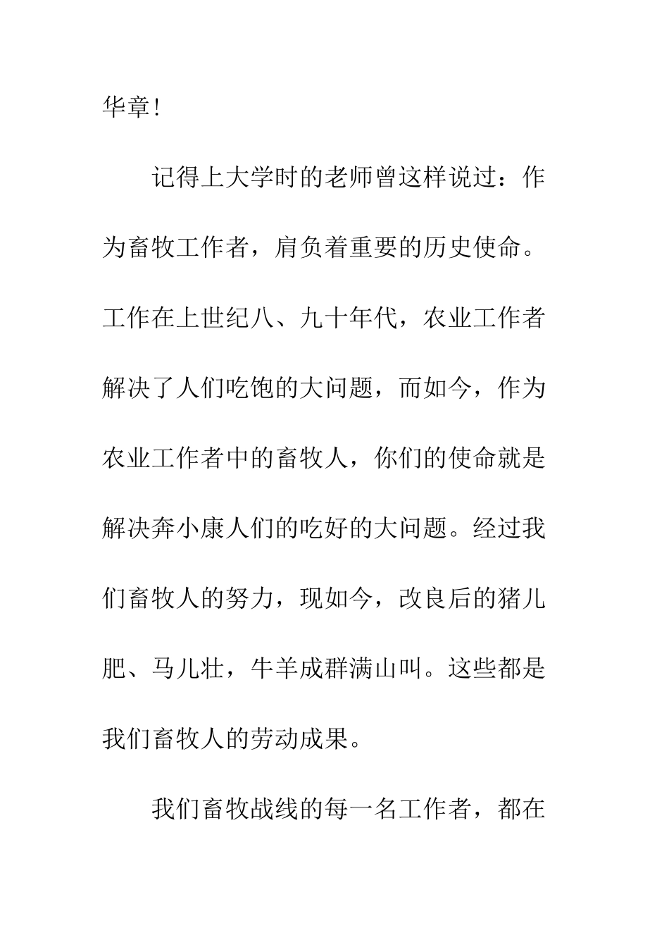 我为党旗添光彩演讲稿500字--精编范文_第3页