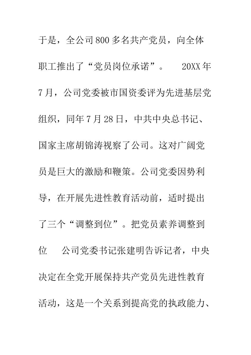 我为先进性教育准备点什么--精编范文_第2页