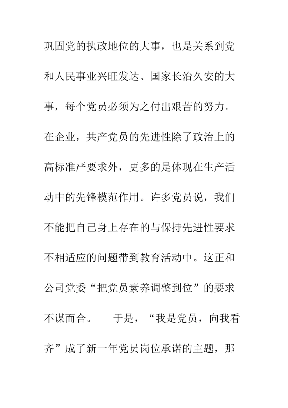 我为先进性教育准备点什么--精编范文_第3页