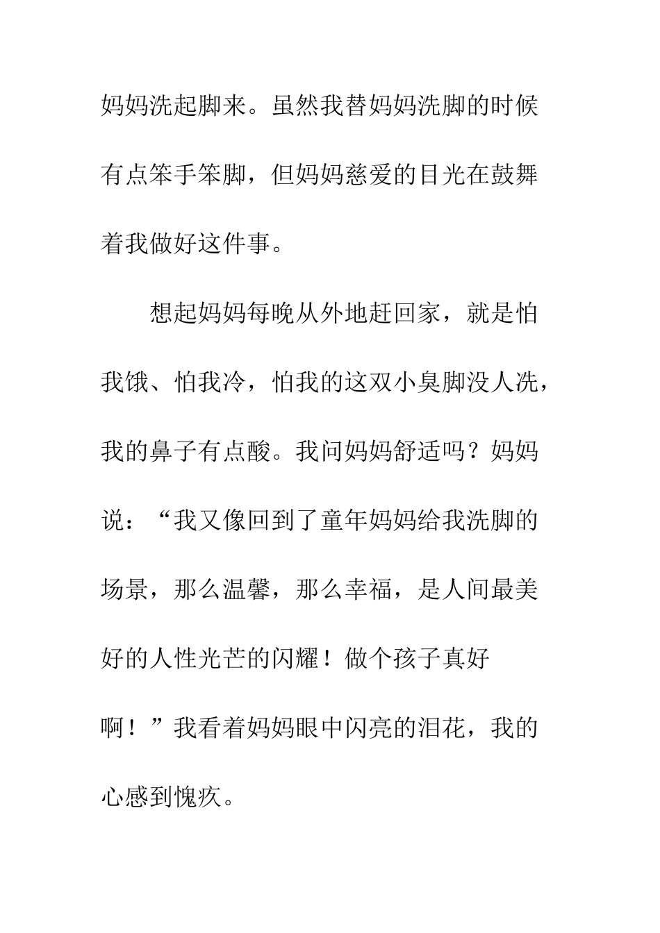 我为妈妈洗脚小学生妇女节作文_第2页