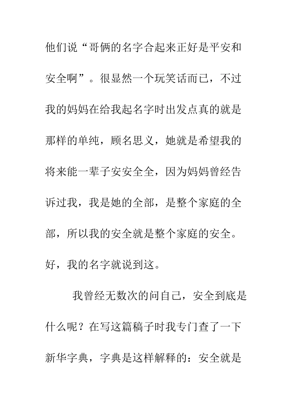 我为安全代言演讲稿--精编范文_第2页