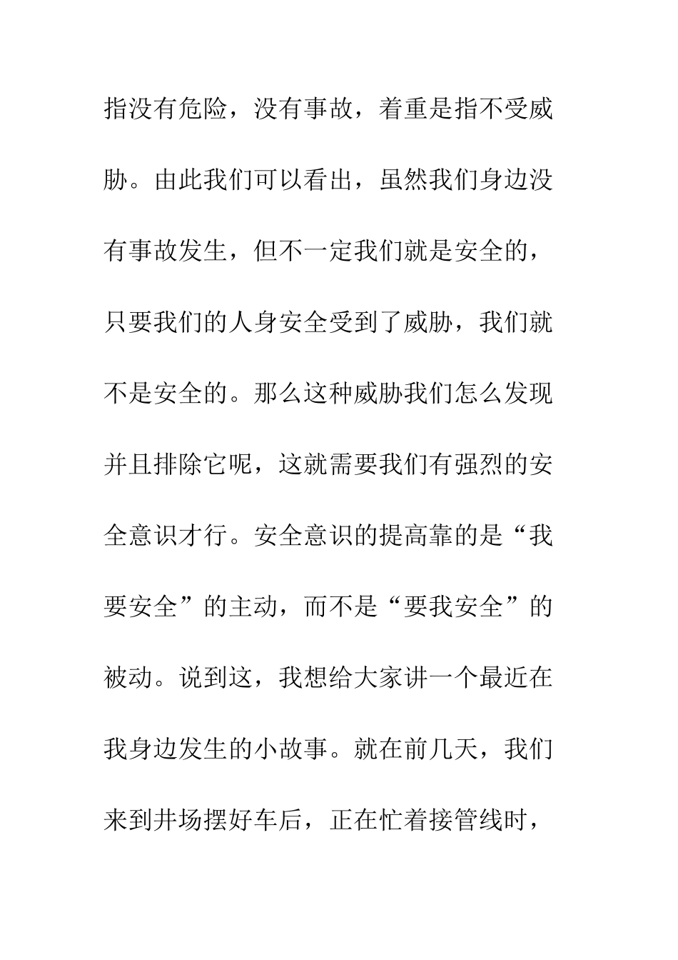 我为安全代言演讲稿--精编范文_第3页