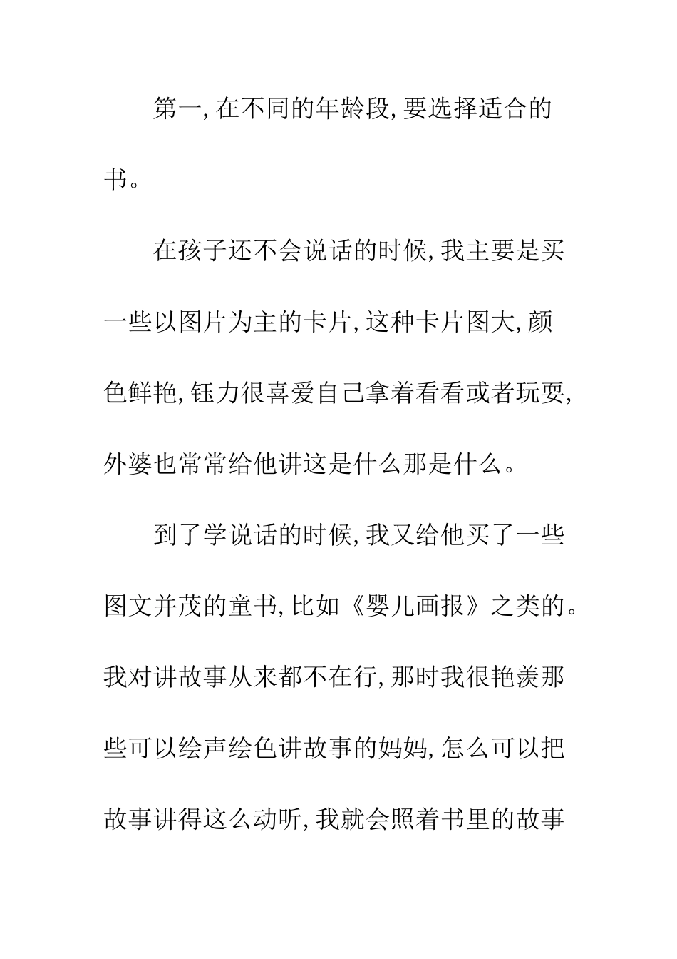 我为孩子的阅读做了些什么亲子阅读心得体会--精编范文_第2页