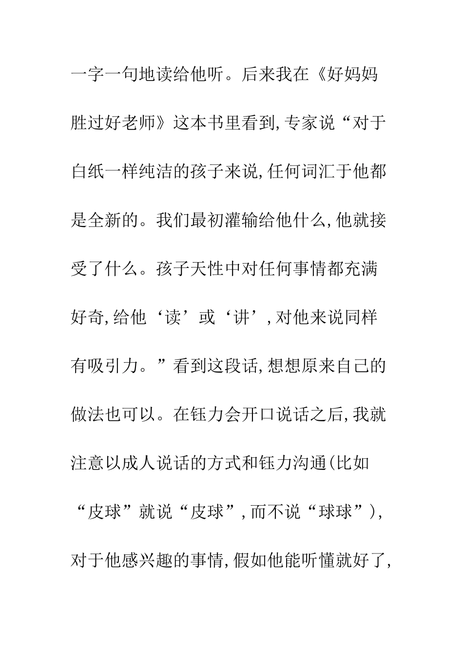 我为孩子的阅读做了些什么亲子阅读心得体会--精编范文_第3页