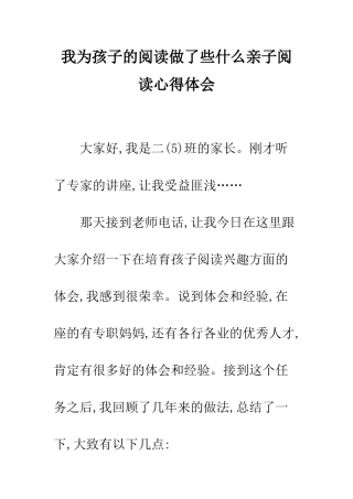 我为孩子的阅读做了些什么亲子阅读心得体会--精编范文
