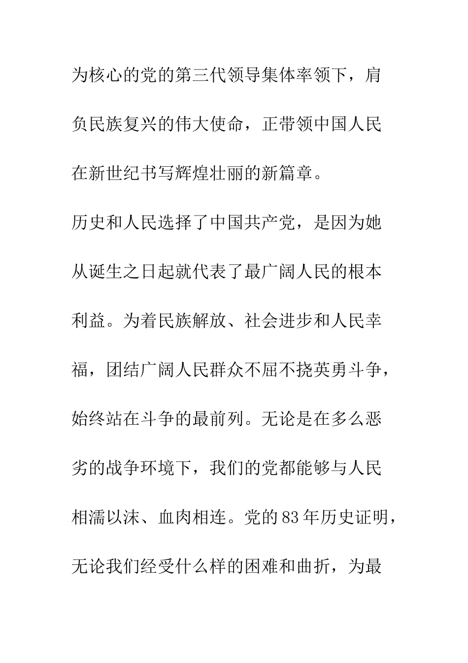 我为党旗添光彩爱国演讲--精编范文_第2页