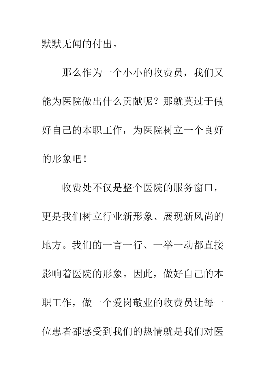 我为医院做贡献演讲稿--精编范文_第2页