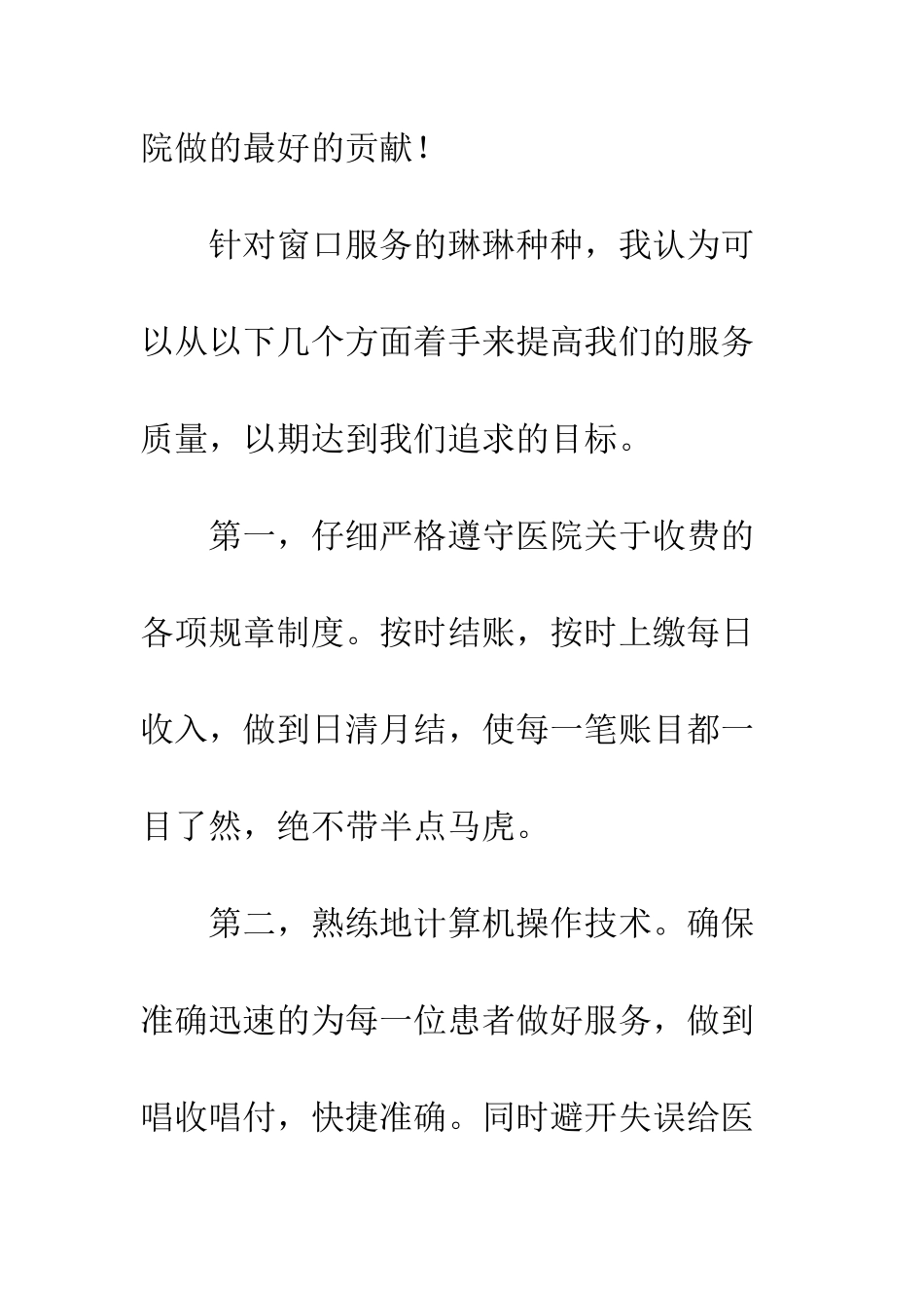 我为医院做贡献演讲稿--精编范文_第3页