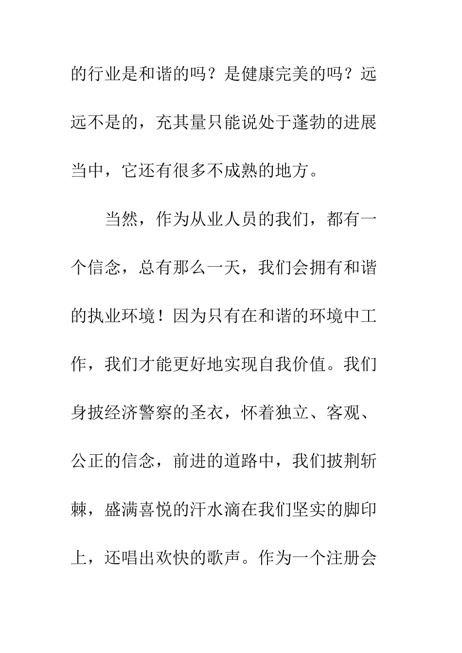 我为和谐做事演讲稿--精编范文_第2页