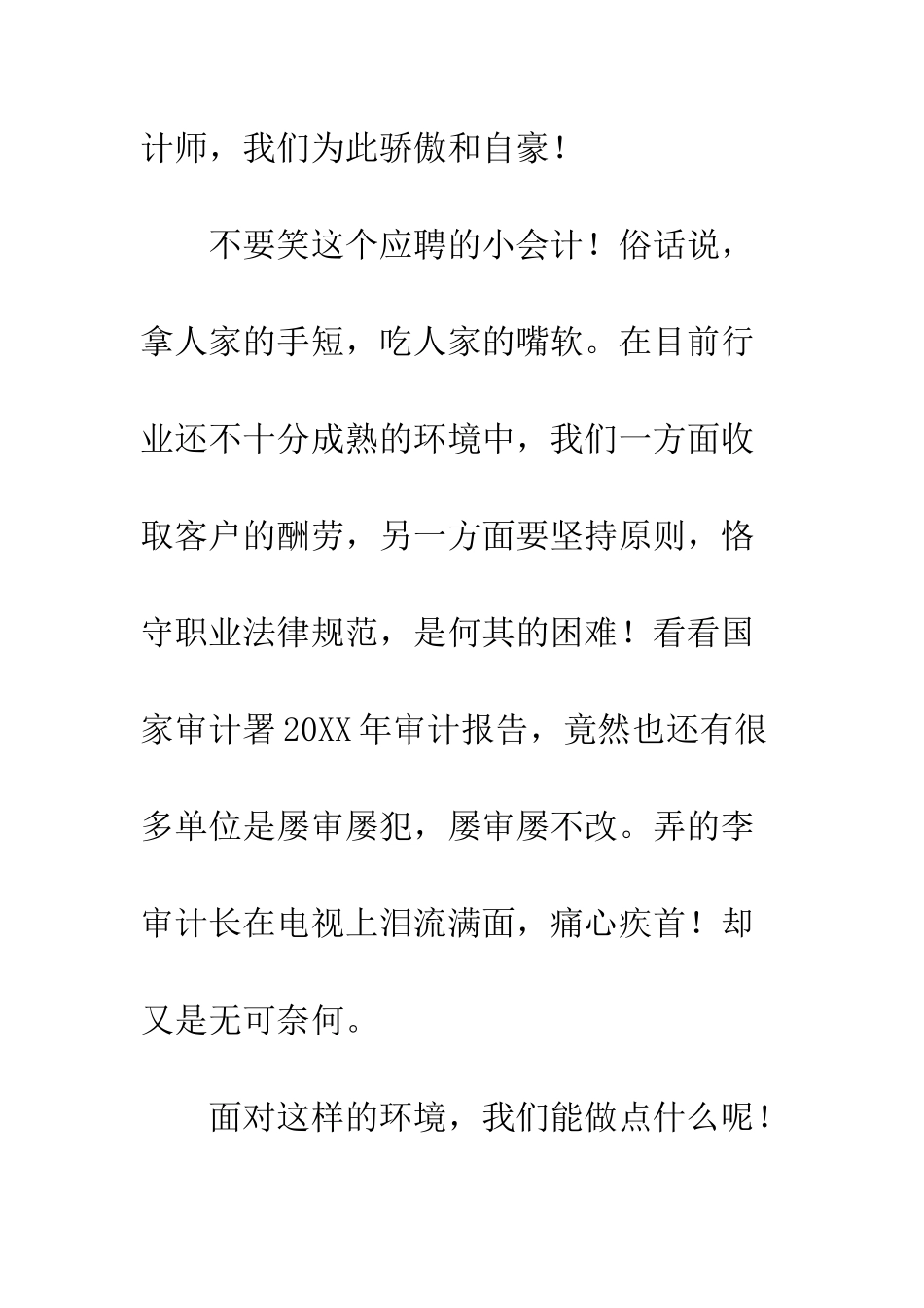 我为和谐做事演讲稿--精编范文_第3页