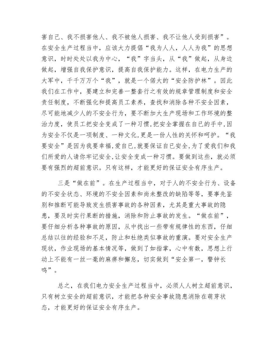 我为安全献一策_第2页