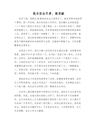 我为安全尽责、做贡献