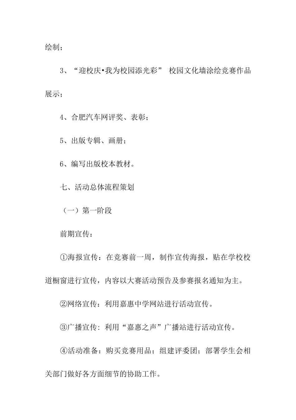 我为校园添光彩—校园文化墙涂绘比赛策划书_第3页