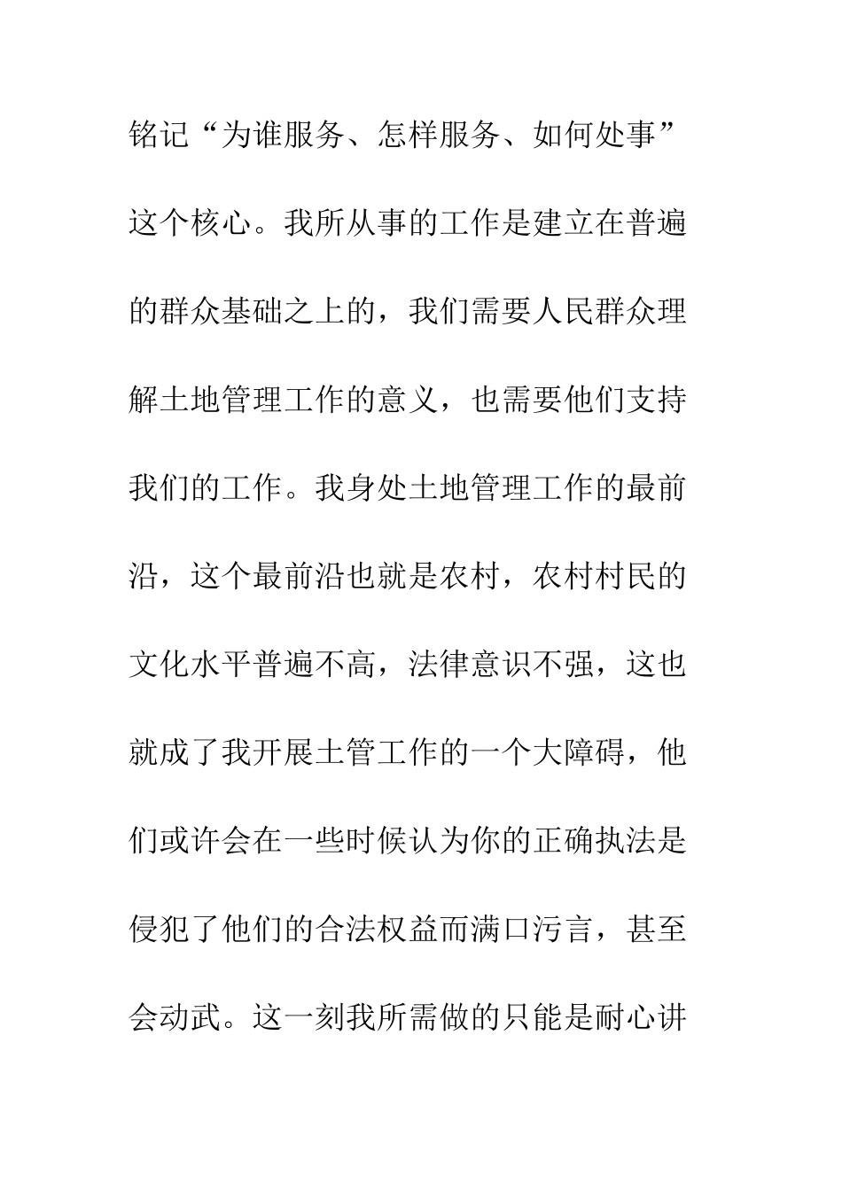我为土地系统增光辉征文演讲--精编范文_第3页