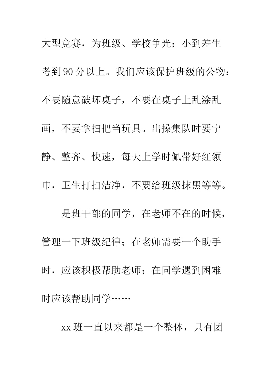 我为班级做贡献500_第2页