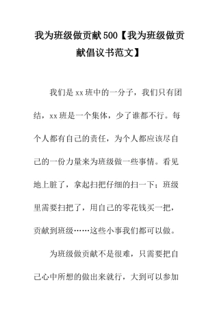 我为班级做贡献500