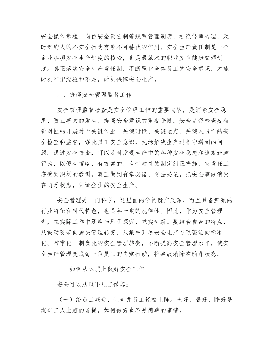 我为煤矿安全生产献一策_第2页