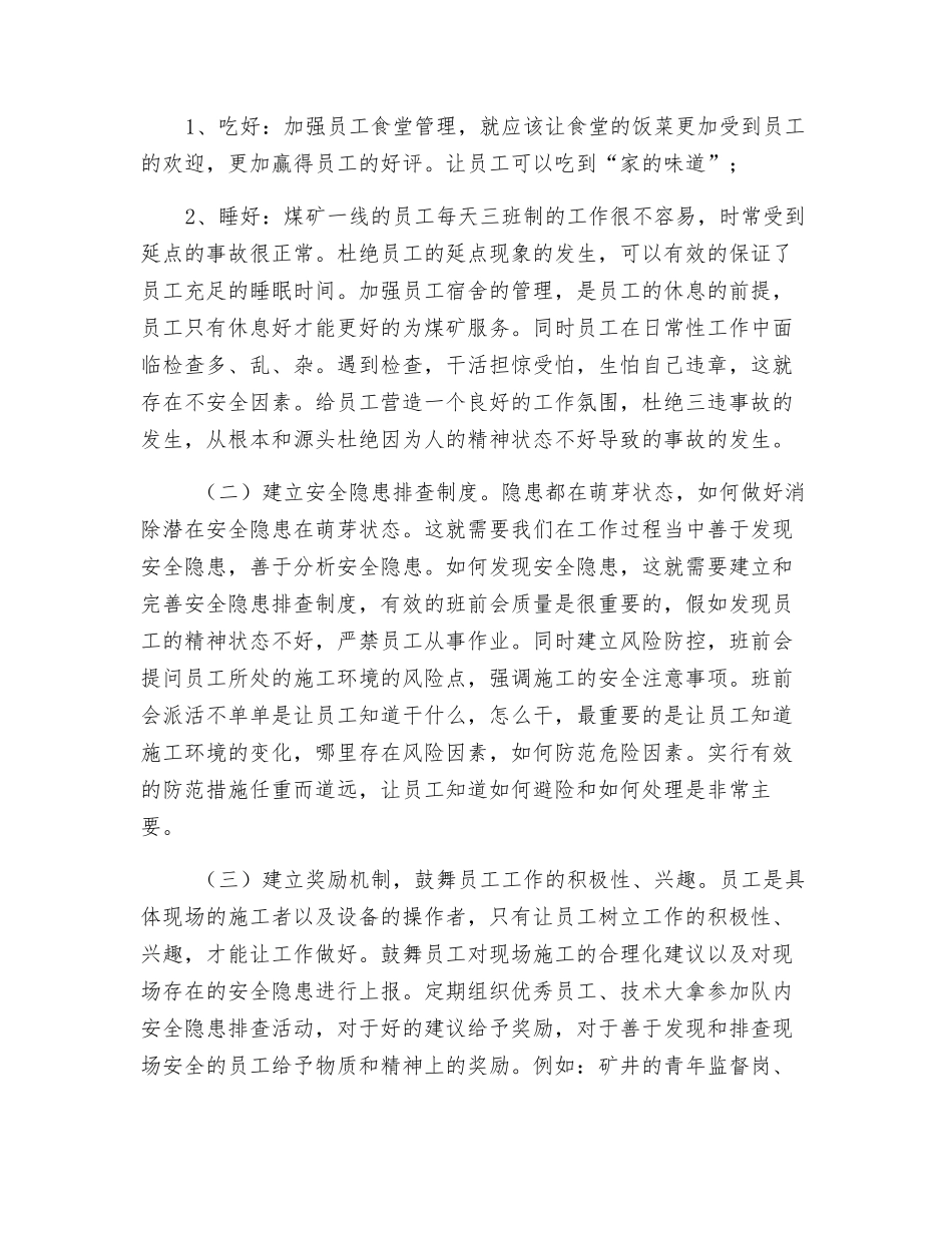 我为煤矿安全生产献一策_第3页