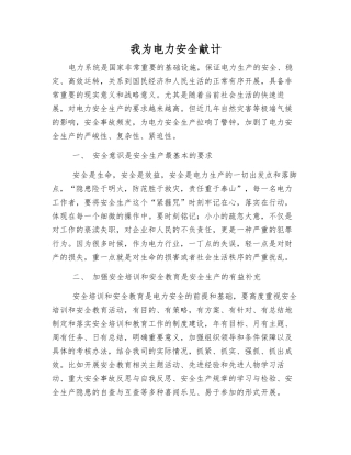 我为电力安全献计