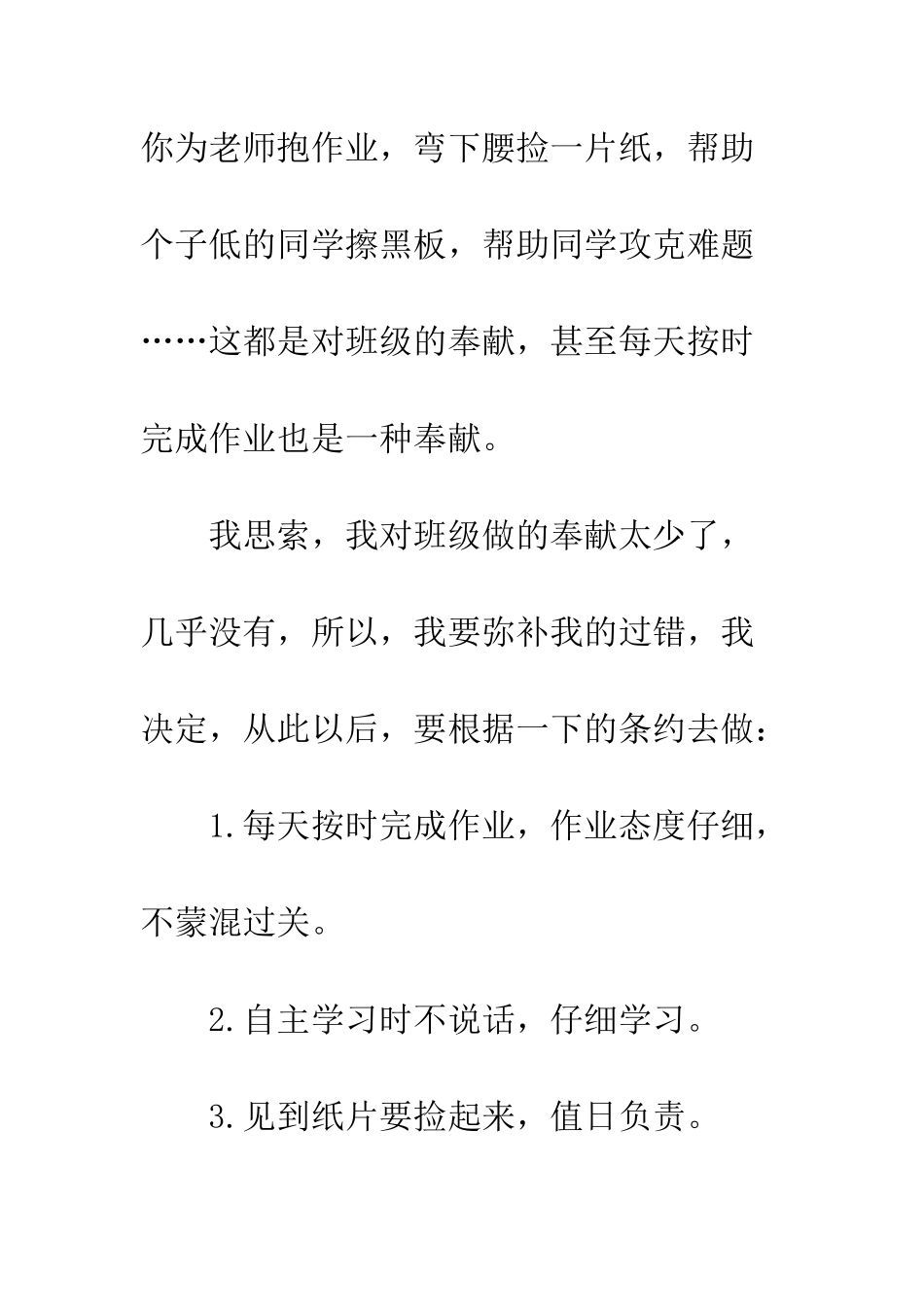 我为班级做了什么作文500字_第2页