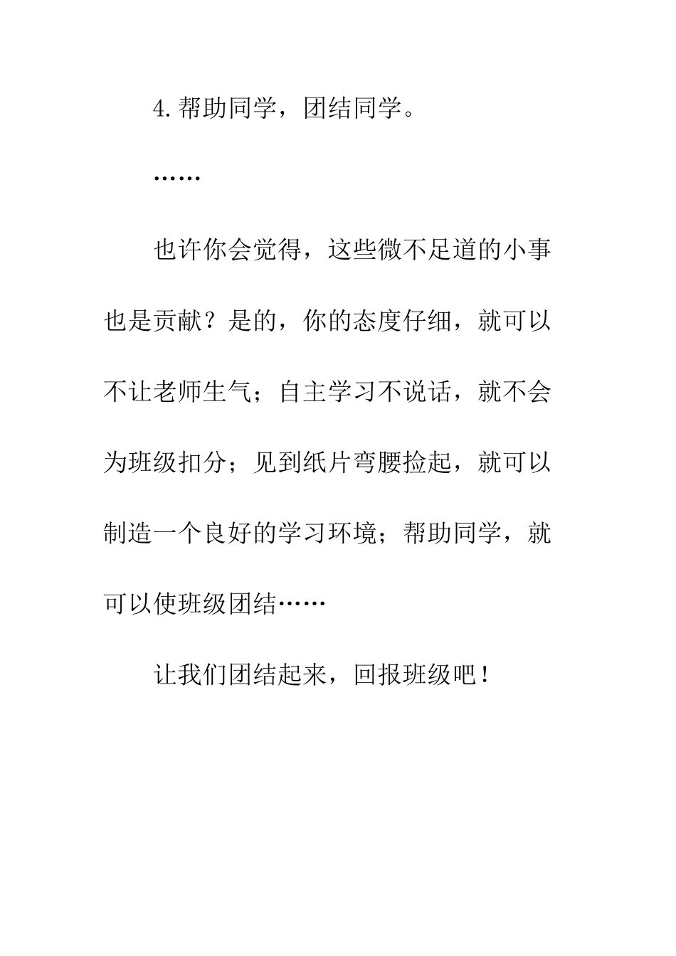我为班级做了什么作文500字_第3页