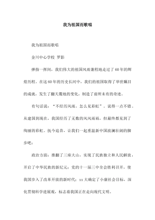 我为祖国而歌唱