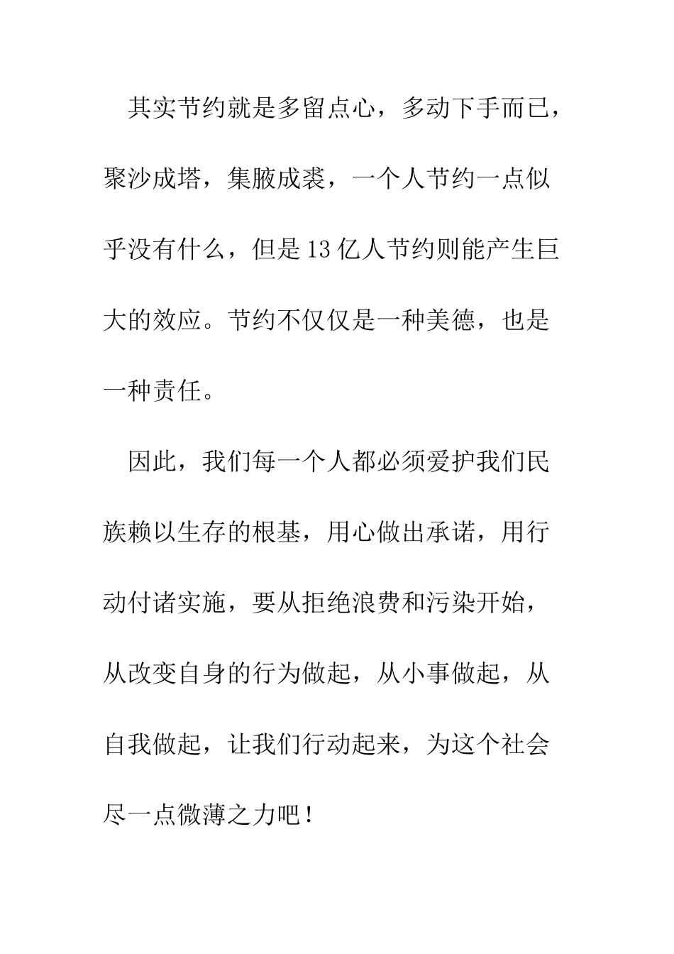 我为节约做贡献-精编范文_第3页