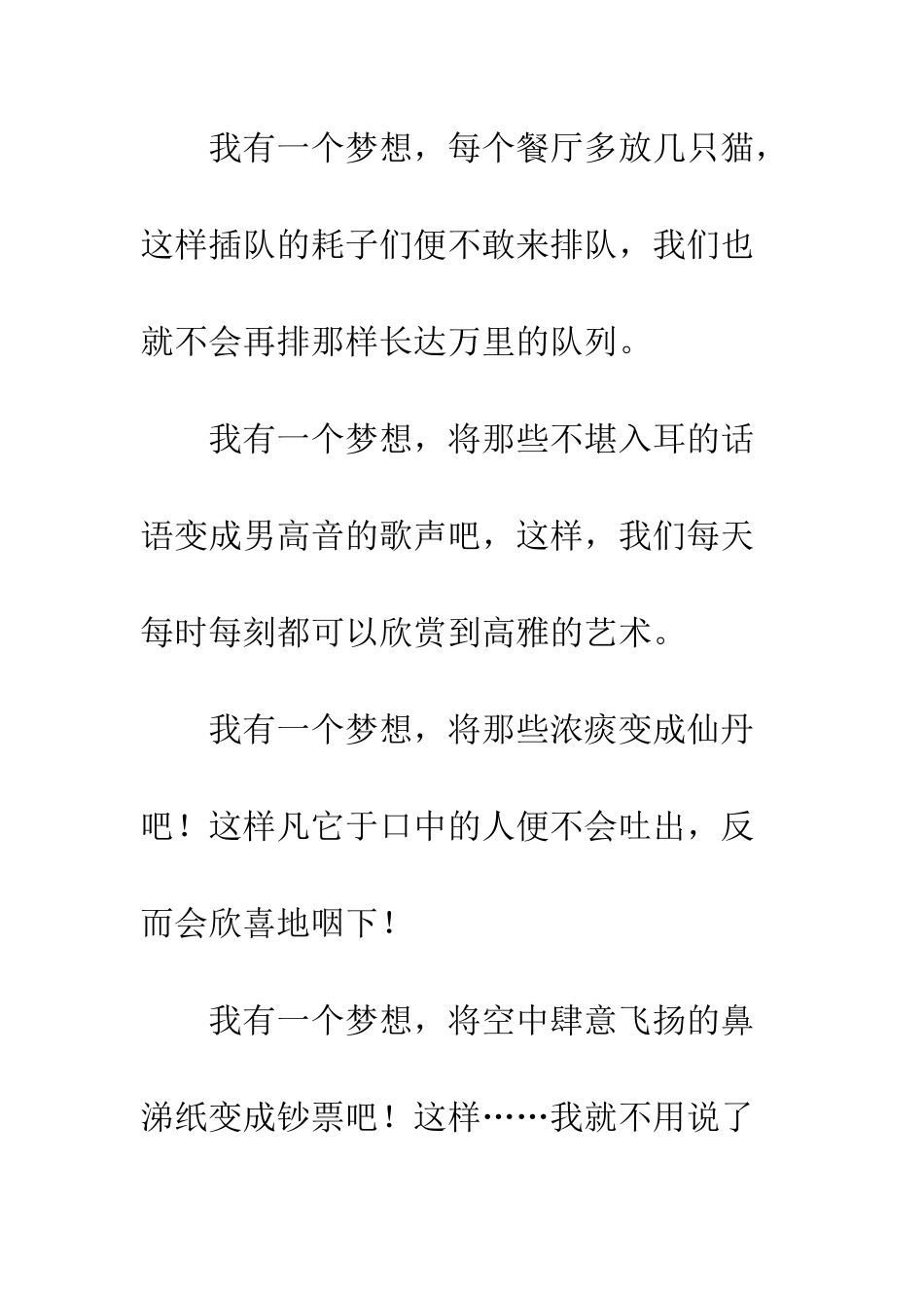 我也有一个梦想演讲稿--精编范文_第3页