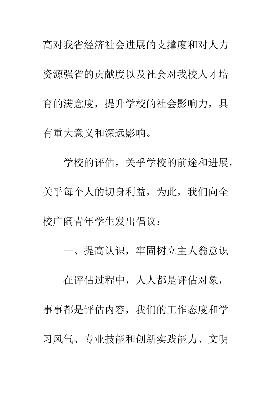 我为评估做贡献演讲稿--精编范文_第2页